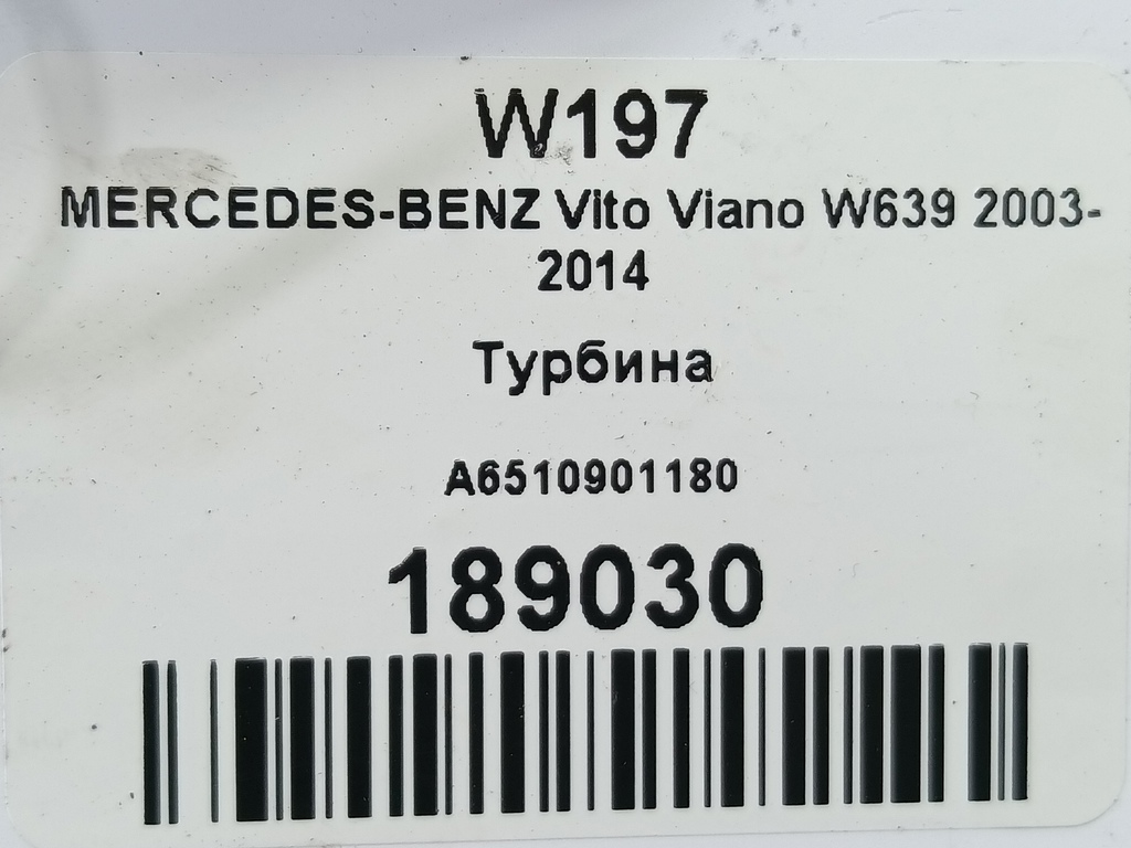 турбина MERCEDES-BENZ Vito  A6510901180, 7300 рублей, Москва