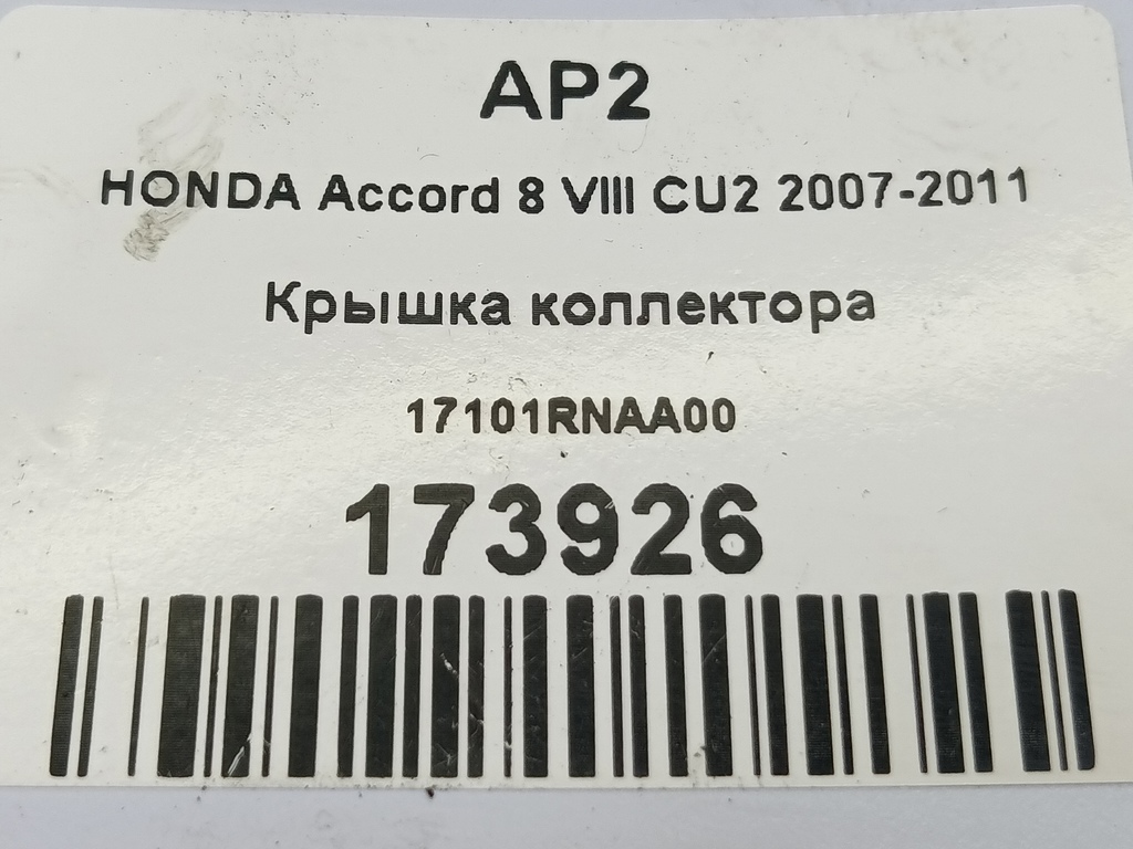 крышка коллектора HONDA Accord 2.0 AT (156 л.с.)Accord  VIII (2007—2011) Седан 17101R60U00, 520 рублей, Москва