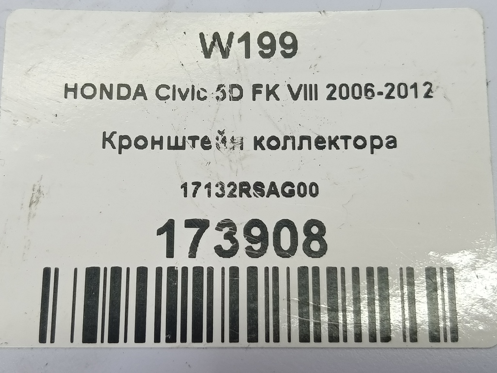 кронштейн коллектора HONDA Civic 1.8 MT (140 л.с.)Civic  VIII (2005—2009) Хетчбэк 17132RSAG00, 520 рублей, Москва