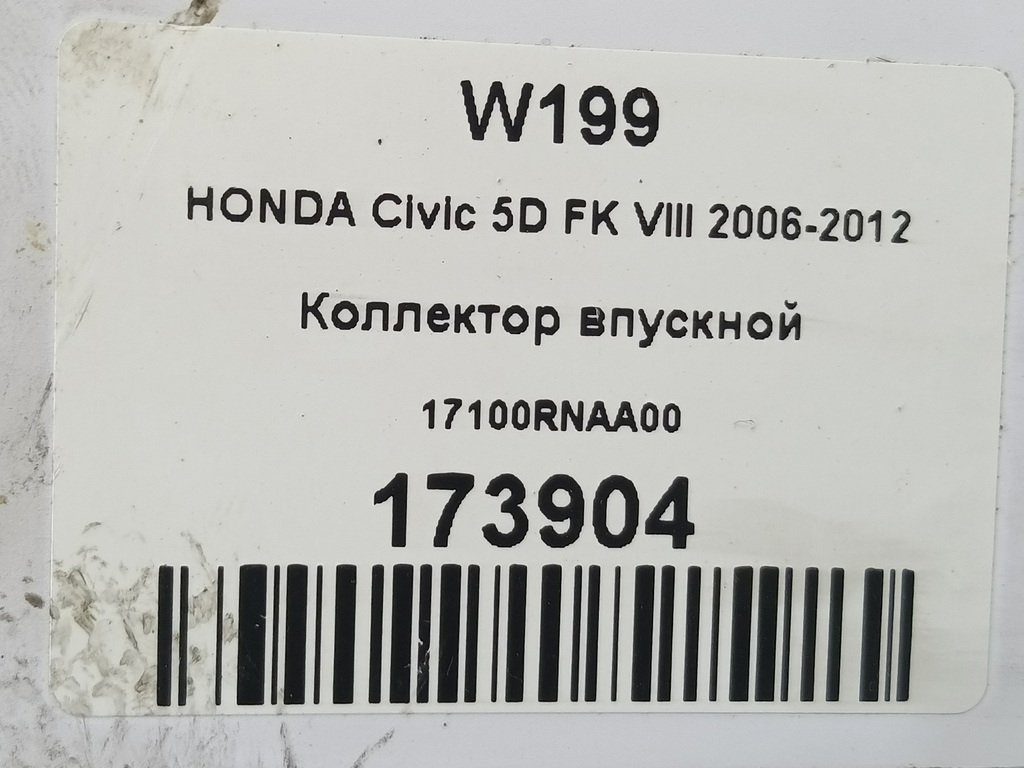 коллектор впускной HONDA Civic 1.8 MT (140 л.с.)Civic  VIII (2005—2009) Хетчбэк 17100RNAA00, 630 рублей, Москва