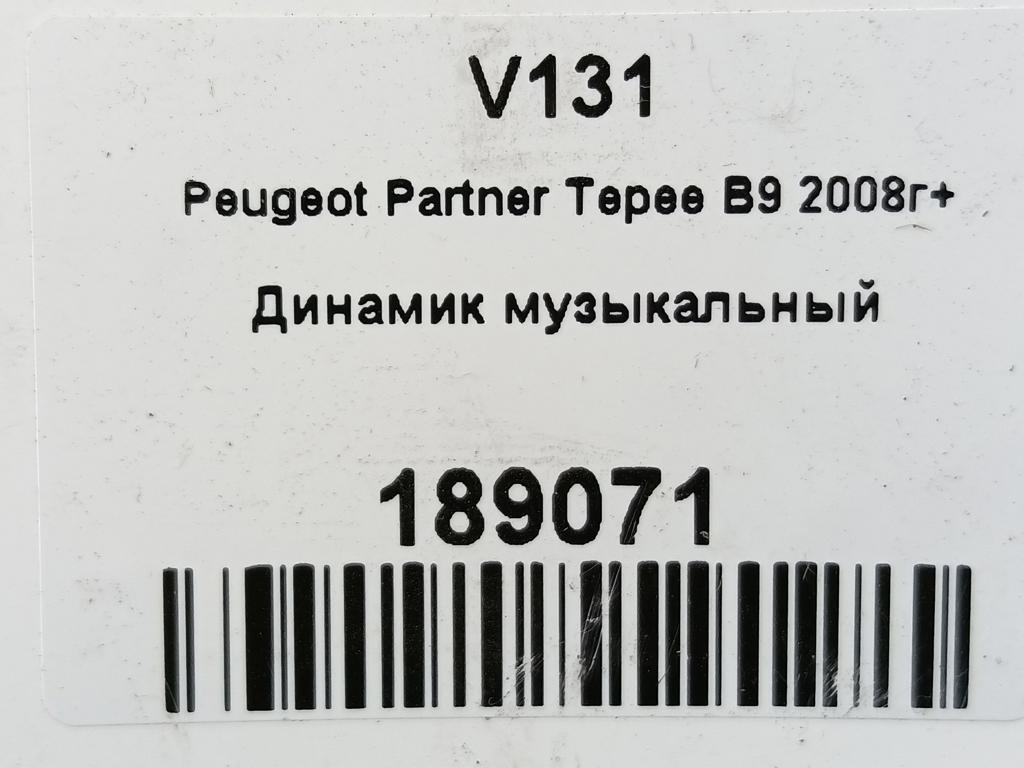 динамик музыкальный Peugeot Partner  6562X3, 630 рублей, Москва