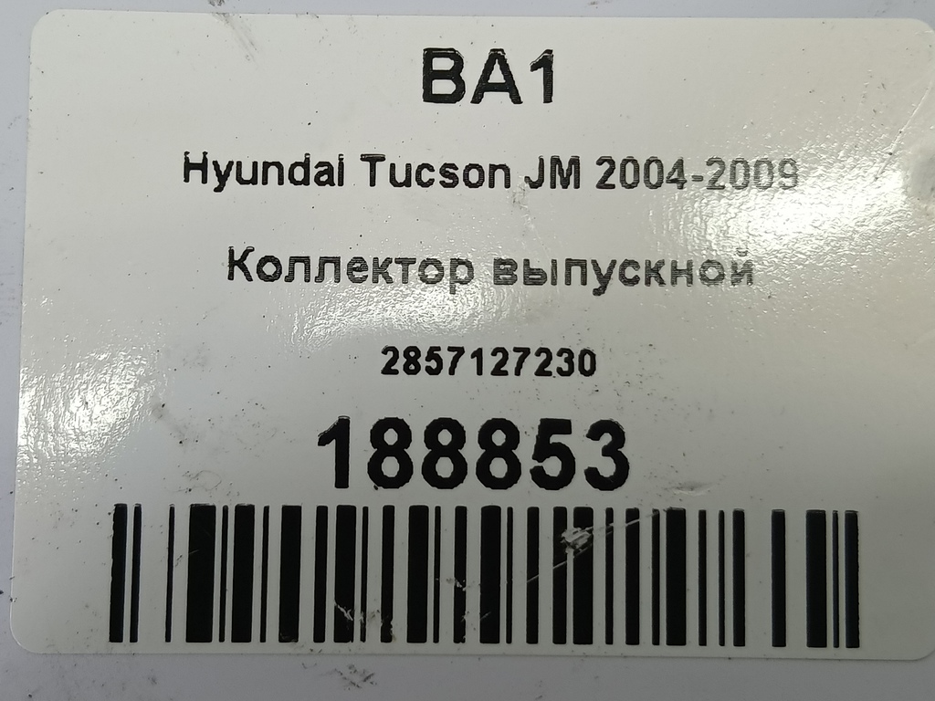 коллектор выпускной Hyundai TUCSON 2.0 CRDi AT (112 л.с.)Tucson  I (2004—2011) Внедорожник 2857127230, 980 рублей, Москва