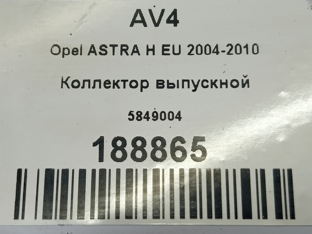 коллектор выпускной Opel ASTRA  5849004, 980 рублей, Москва