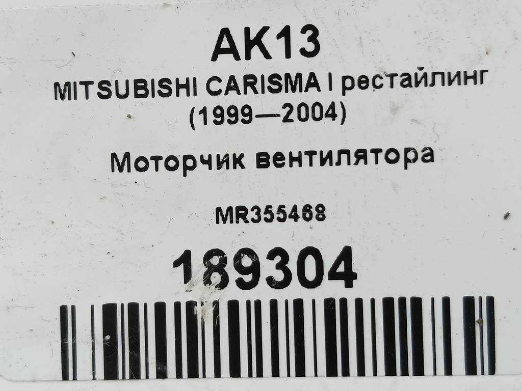 моторчик вентилятора MITSUBISHI CARISMA  MR355468, 1090 рублей, Москва
