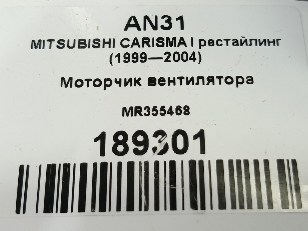 моторчик вентилятора MITSUBISHI CARISMA  MR355468, 1090 рублей, Москва