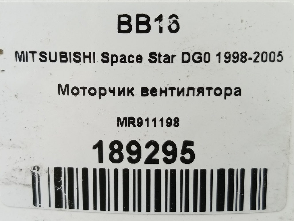 моторчик вентилятора MITSUBISHI Space Star  MR911198, 1090 рублей, Москва