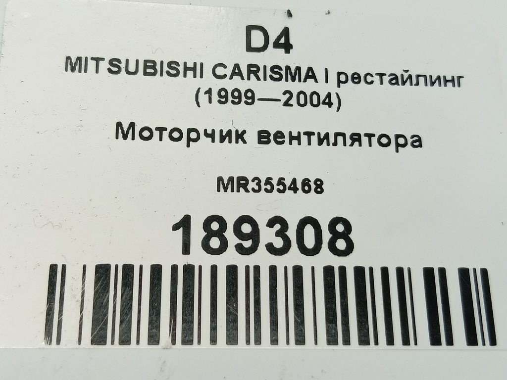 моторчик вентилятора MITSUBISHI CARISMA  MR355468, 1090 рублей, Москва