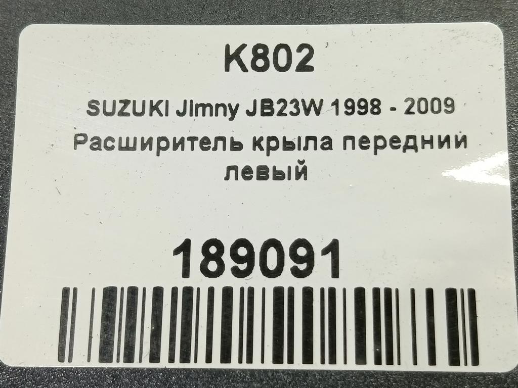 накладка крыла переднего SUZUKI JIMNY 1.3 MT (85 л.с.)Jimny  III рестайлинг (2005—2012) Внедорожник 7763081A00, 7300 рублей, Москва