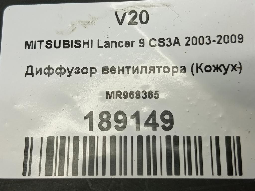 диффузор вентилятора (кожух) MITSUBISHI LANCER  MR968365, 2010 рублей, Москва