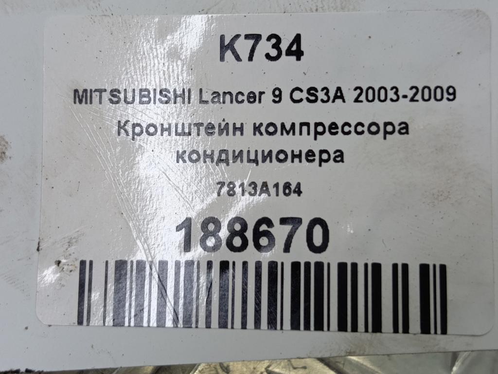 кронштейн компрессора кондиционера MITSUBISHI LANCER  7813A164, 750 рублей, Москва