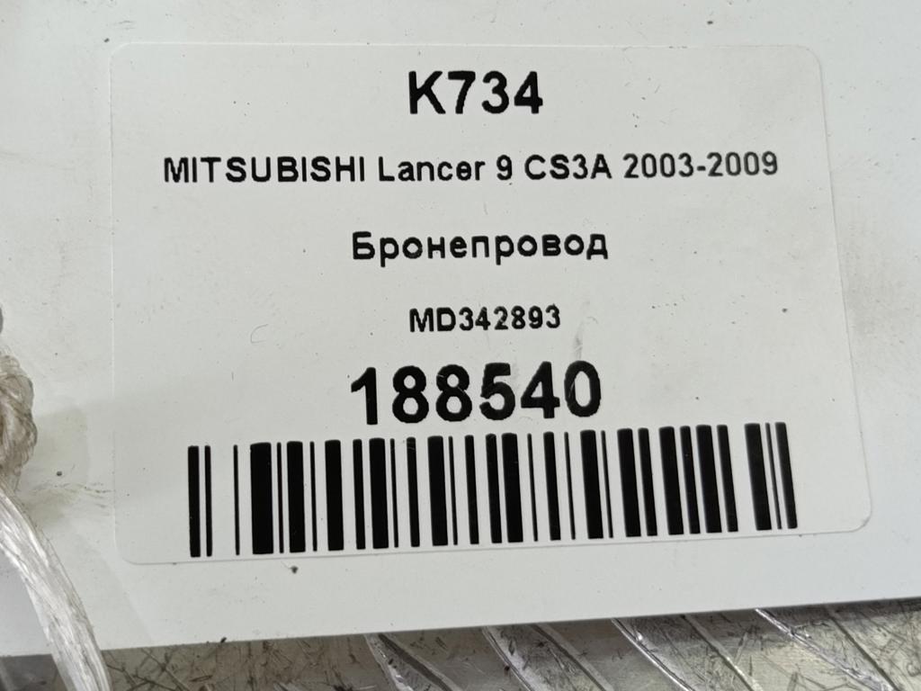 бронепровод MITSUBISHI LANCER  MD342893, 1900 рублей, Москва