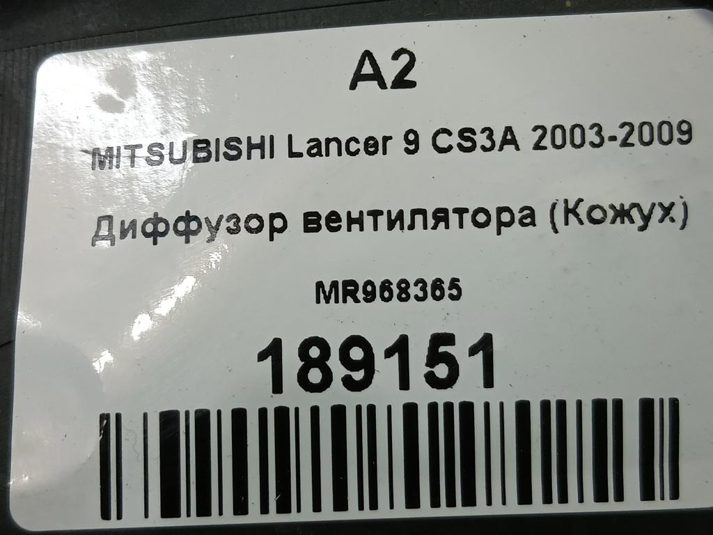 диффузор вентилятора (кожух) MITSUBISHI LANCER  MR968365, 2010 рублей, Москва