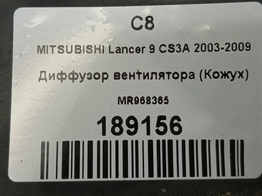 диффузор вентилятора (кожух) MITSUBISHI LANCER  MR968365, 2010 рублей, Москва