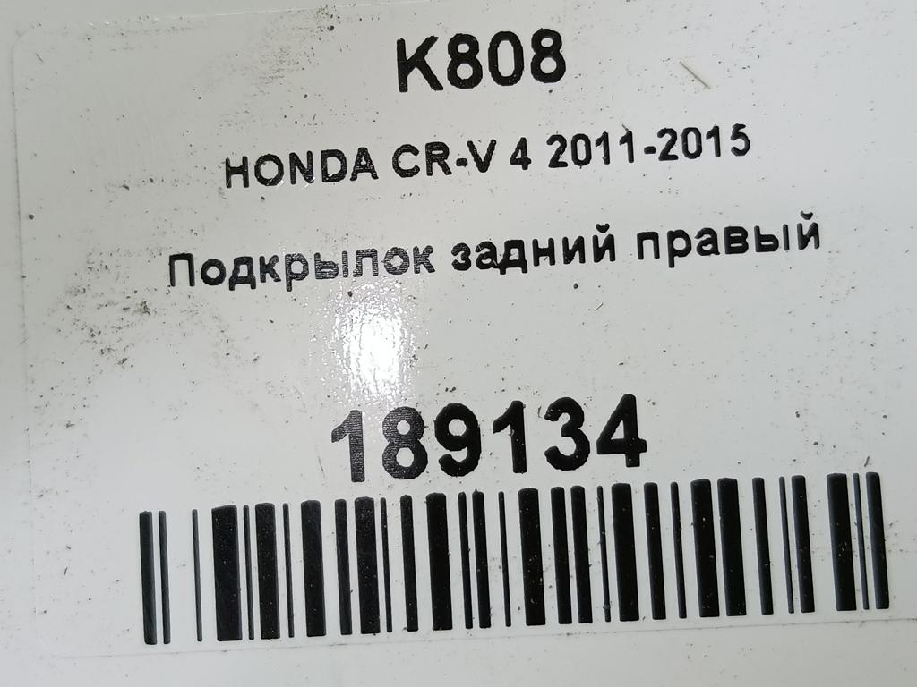 подкрылок HONDA CR-V 2.0 AT (150 л.с.)CR-V  IV (2011—2015) Внедорожник 74552T1GG00, 4430 рублей, Москва
