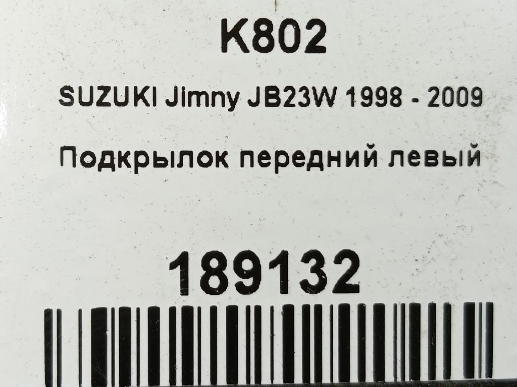 подкрылок SUZUKI JIMNY 1.3 MT (85 л.с.)Jimny  III рестайлинг (2005—2012) Внедорожник 7248281A01, 3279 рублей, Москва