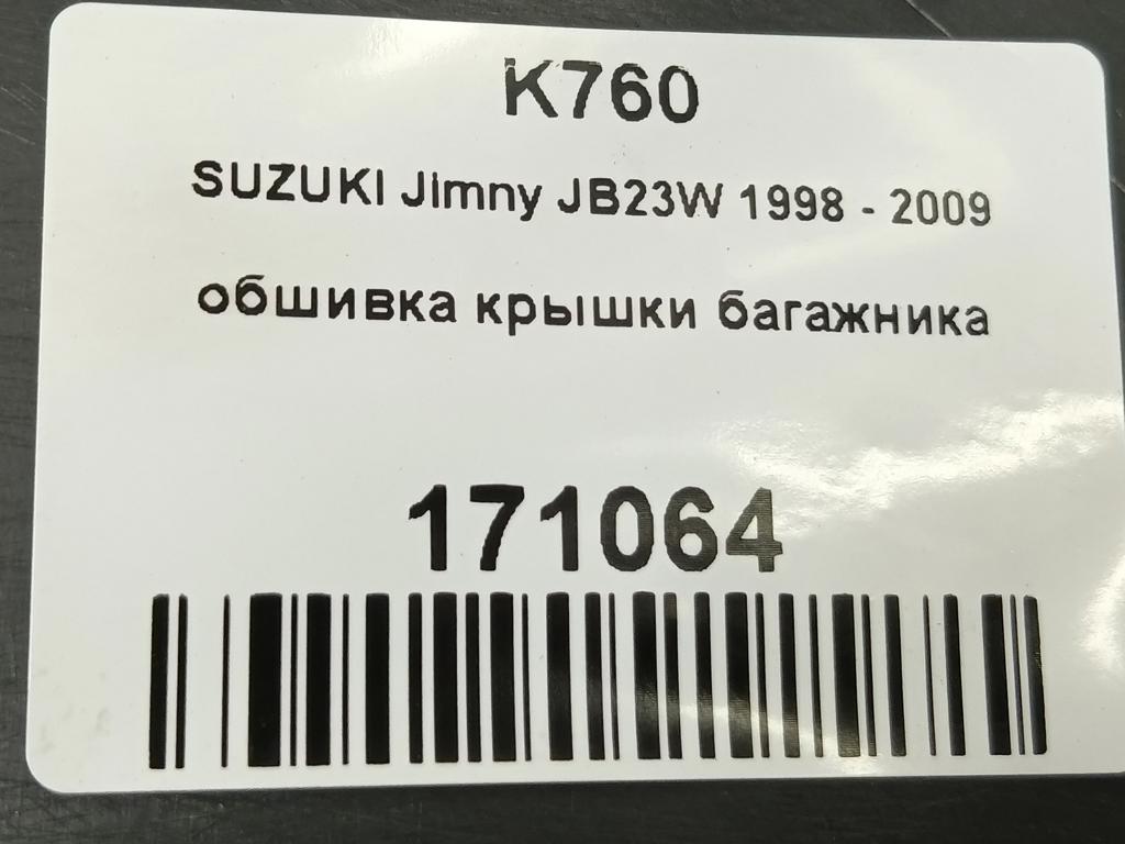 обшивка крышки багажника SUZUKI JIMNY 1.3 4WD MT (86 л.с.)Jimny  III рестайлинг (2005—2012) Внедорожник 8377081A11P4Z, 2700 рублей, Москва