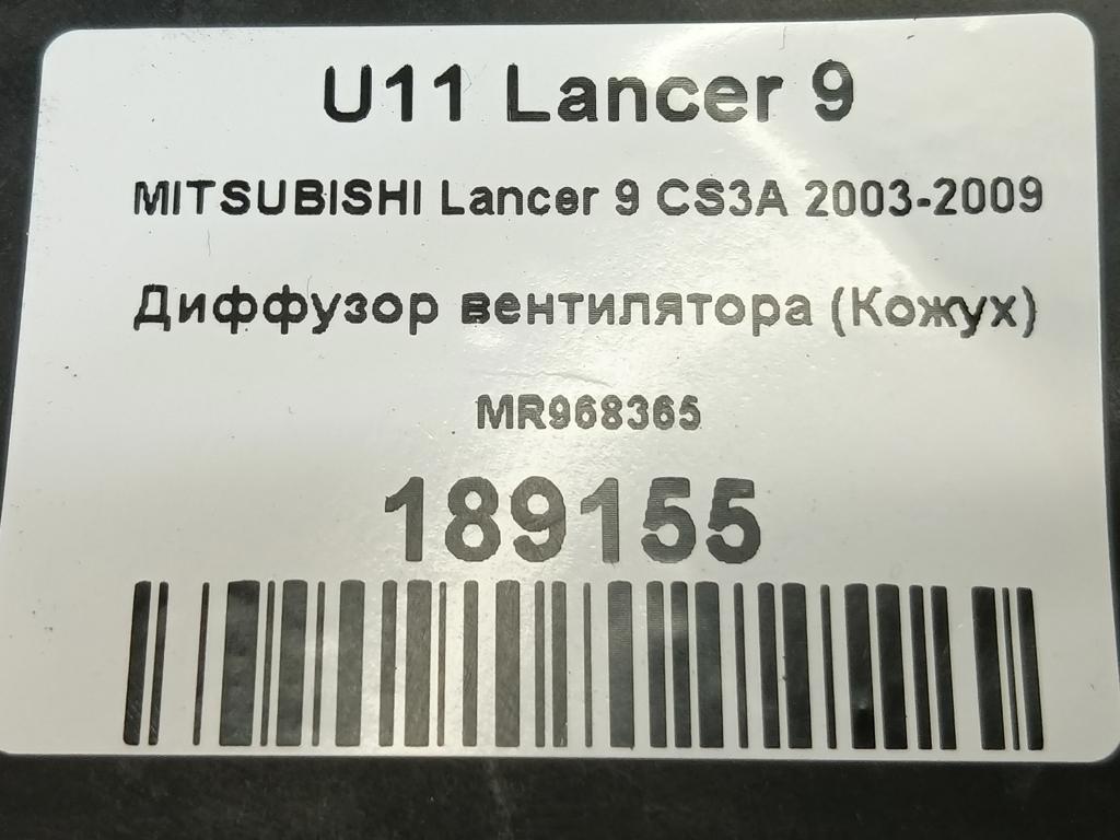 диффузор вентилятора (кожух) MITSUBISHI LANCER  MR968365, 2010 рублей, Москва
