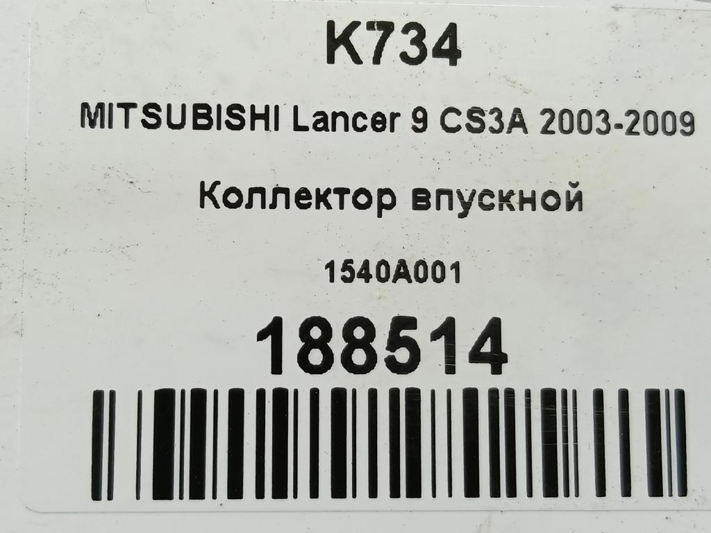 коллектор впускной MITSUBISHI LANCER  1540A001, 1210 рублей, Москва