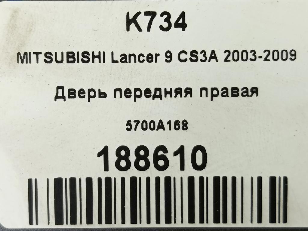 дверь MITSUBISHI LANCER  5700A168, 11900 рублей, Москва