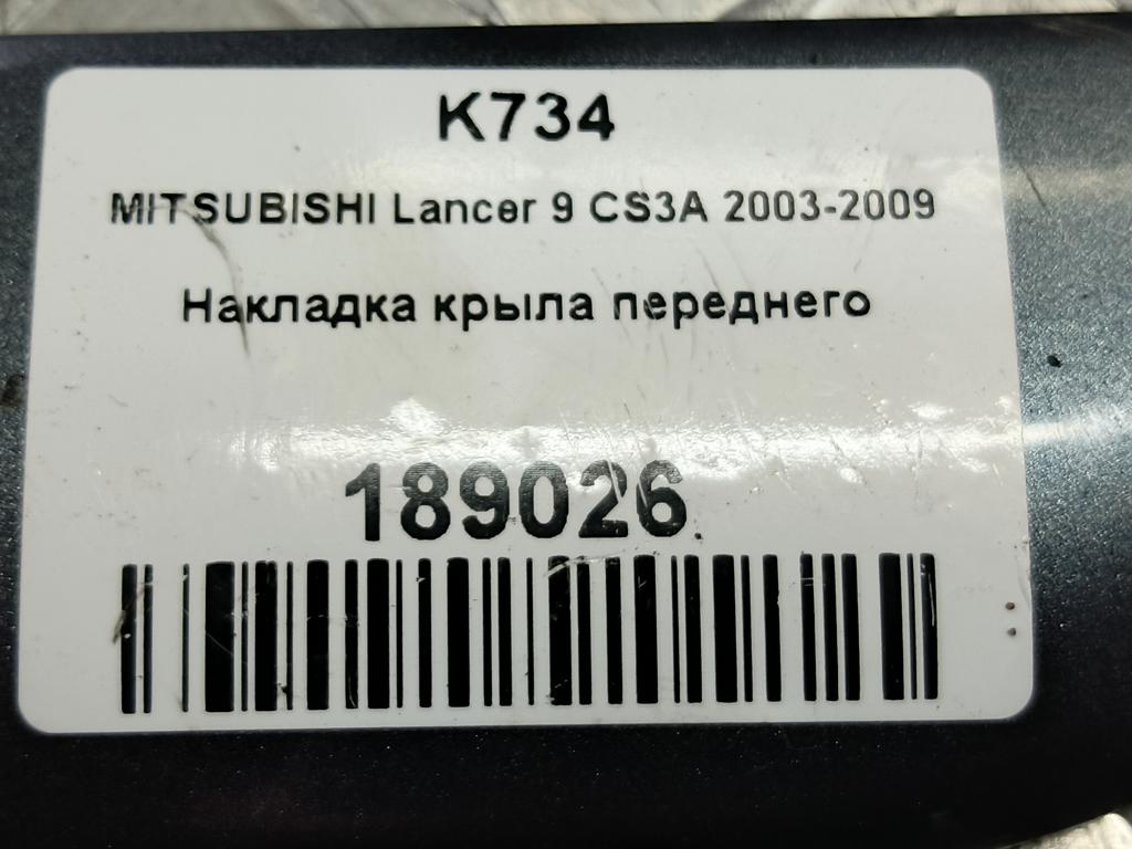 накладка крыла переднего MITSUBISHI LANCER  MN190104, 1320 рублей, Москва