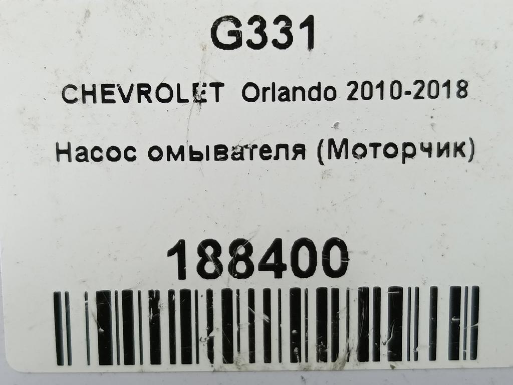 насос омывателя (моторчик) CHEVROLET  ORLANDO 1.8 AT (141 л.с.)Orlando  I (2010—2018) Минивэн 13250357, 750 рублей, Москва