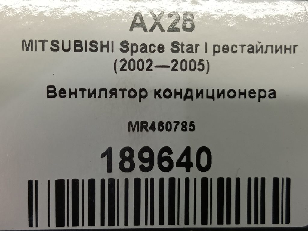 вентилятор кондиционера MITSUBISHI Space Star  MR460785, 860 рублей, Москва