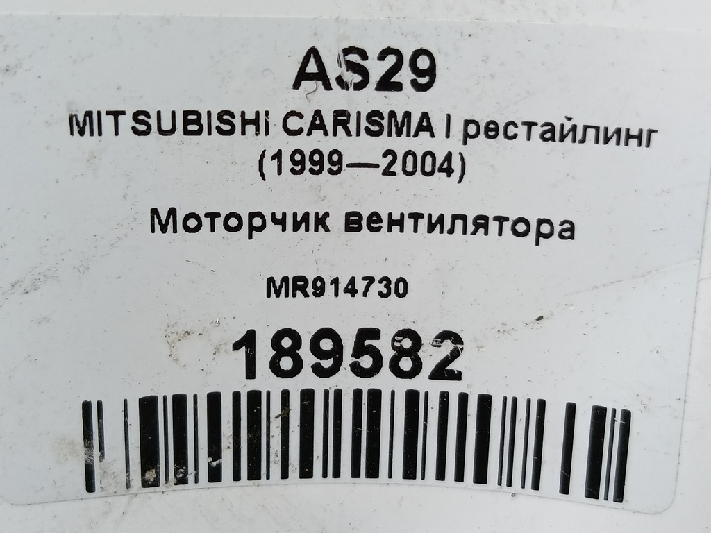 моторчик вентилятора MITSUBISHI CARISMA  MR914730, 980 рублей, Москва