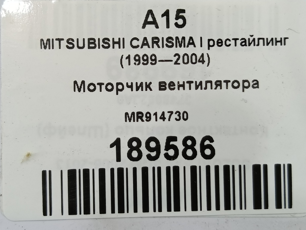 моторчик вентилятора MITSUBISHI CARISMA 1.8 GDI AT (122 л.с.)Carisma  I рестайлинг (1999—2004) Лифтбек MR914730, 980 рублей, Москва