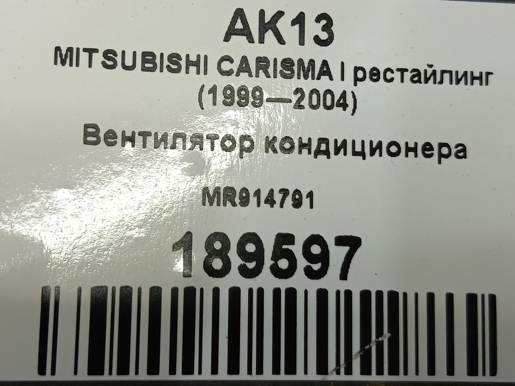 крыльчатка вентилятора MITSUBISHI CARISMA  MR914791, 520 рублей, Москва