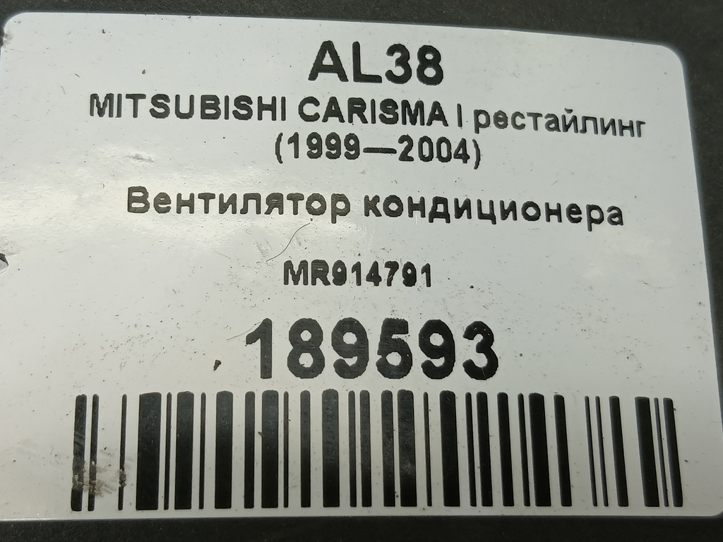 крыльчатка вентилятора MITSUBISHI CARISMA  MR914791, 520 рублей, Москва