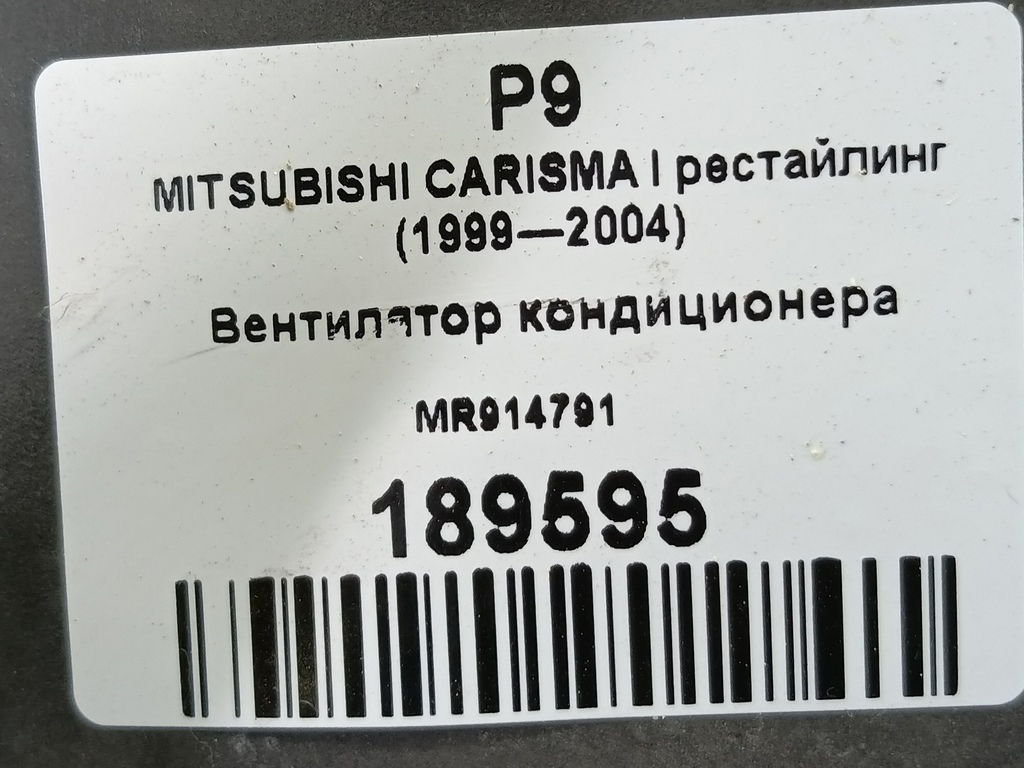 крыльчатка вентилятора MITSUBISHI CARISMA  MR914791, 520 рублей, Москва