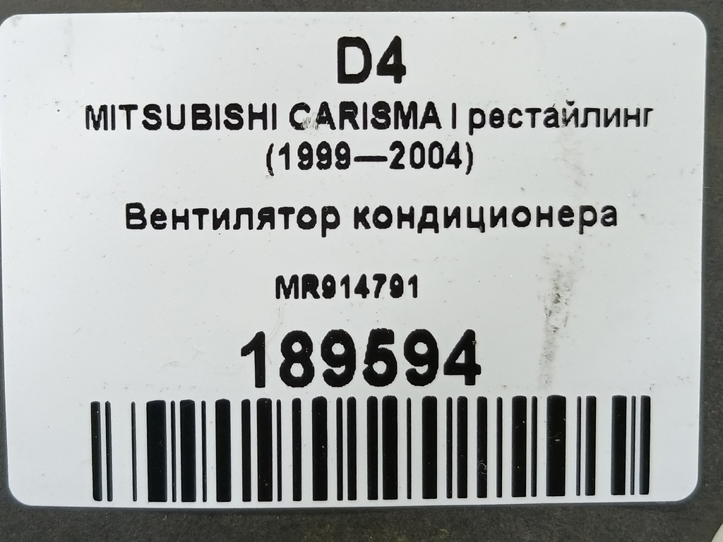 крыльчатка вентилятора MITSUBISHI CARISMA  MR914791, 520 рублей, Москва