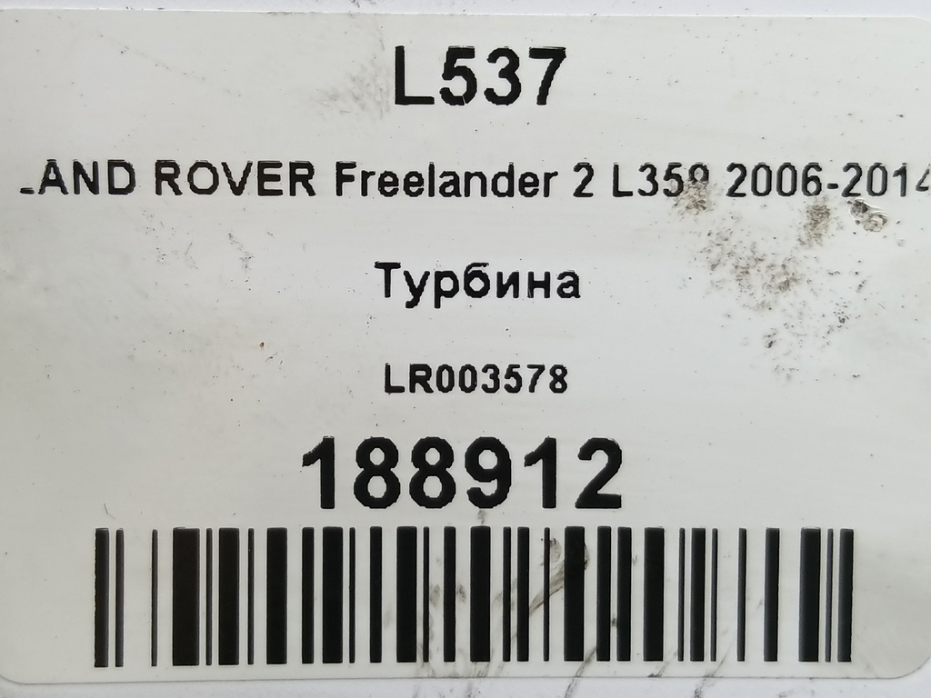 турбина LAND ROVER FREELANDER 2.2 TD MT (150 л.с.)Freelander  II (2006—2010) Внедорожник LR003578, 18800 рублей, Москва