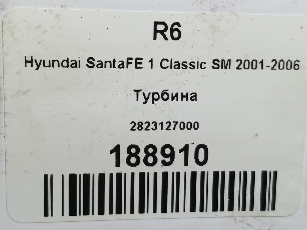 турбина Hyundai SANTA FE  2823127000, 8450 рублей, Москва