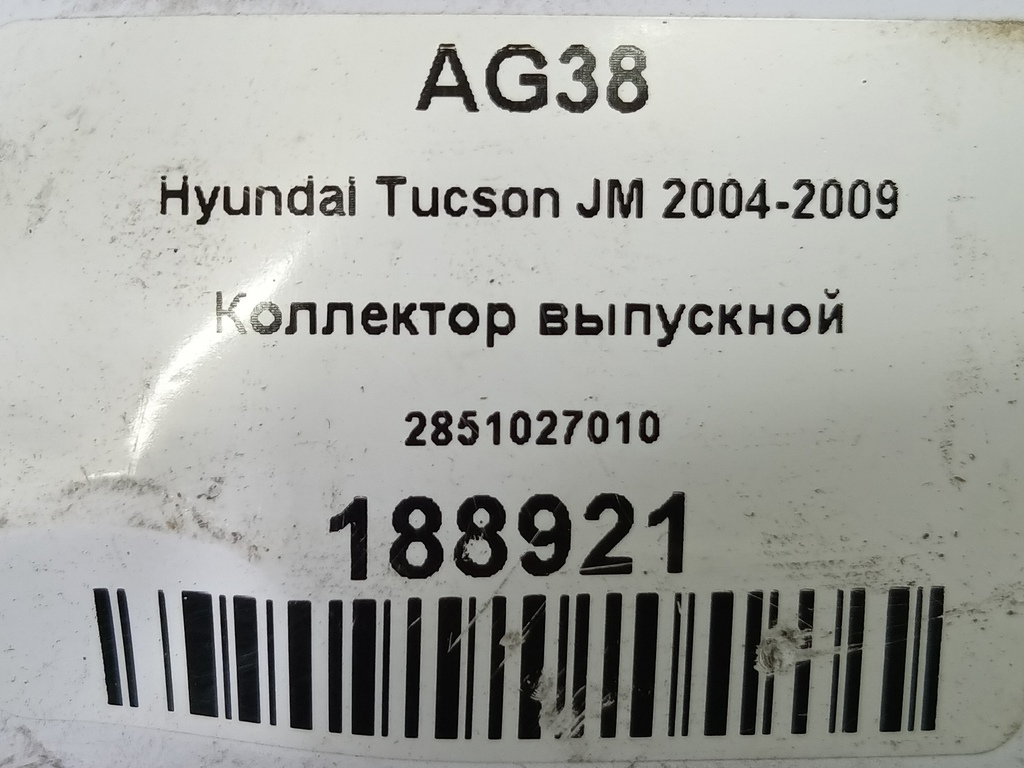 коллектор выпускной Hyundai TUCSON 2.0 CRDi AT (112 л.с.)Tucson  I (2004—2011) Внедорожник 2851027010, 1210 рублей, Москва