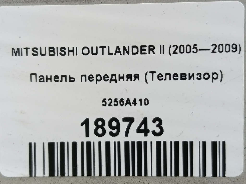панель (телевизор) MITSUBISHI OUTLANDER  5256A410, 8450 рублей, Москва