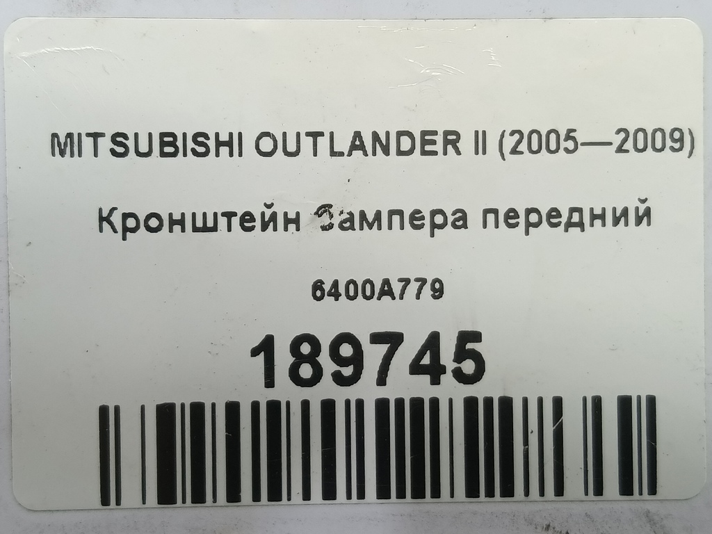 кронштейн бампера MITSUBISHI OUTLANDER  6400A779, 980 рублей, Москва
