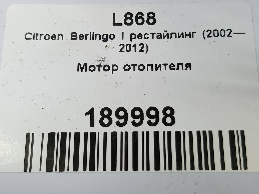 моторчик отопителя Citroen Berlingo 1.6 MT (109 л.с.) Минивэн 5dBerlingo  I рестайлинг (2002—2012) 6441N4, 3279 рублей, Москва