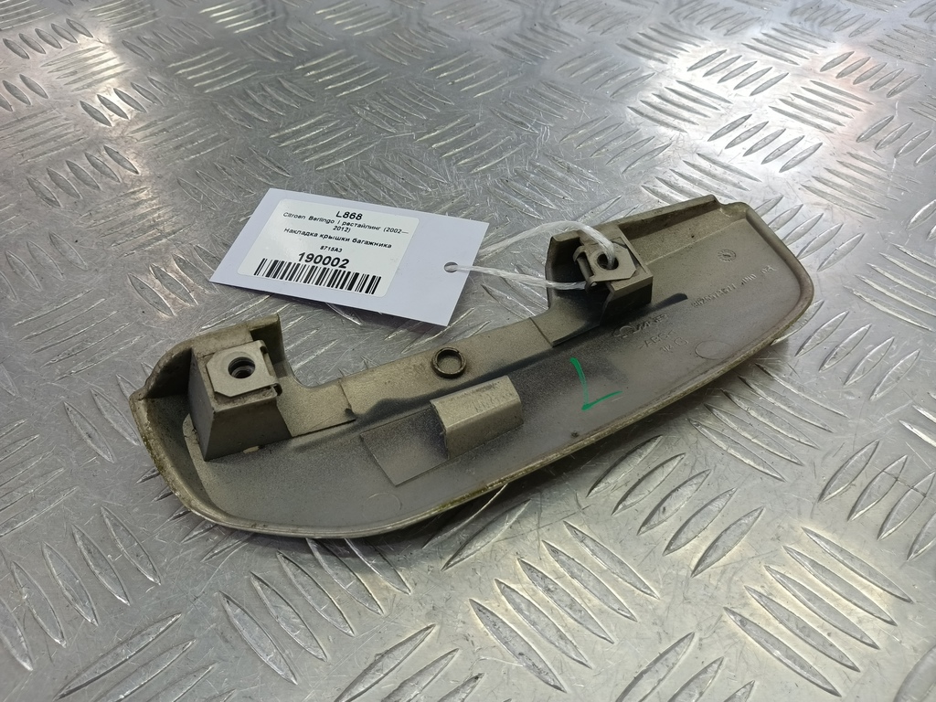 накладка крышки багажника Citroen Berlingo 1.6 MT (109 л.с.) Минивэн 5dBerlingo  I рестайлинг (2002—2012) 8715A3, 520 рублей, Москва