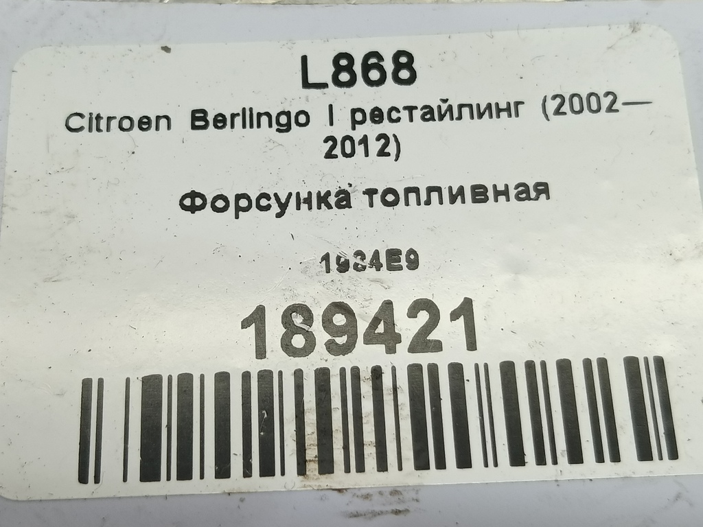 форсунка топливная Citroen Berlingo 1.6 MT (109 л.с.) Минивэн 5dBerlingo  I рестайлинг (2002—2012) 1984E9, 750 рублей, Москва