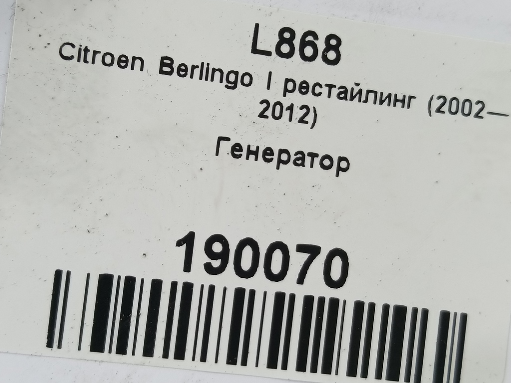 генератор Citroen Berlingo 1.6 MT (109 л.с.) Минивэн 5dBerlingo  I рестайлинг (2002—2012) 5705AZ, 11900 рублей, Москва