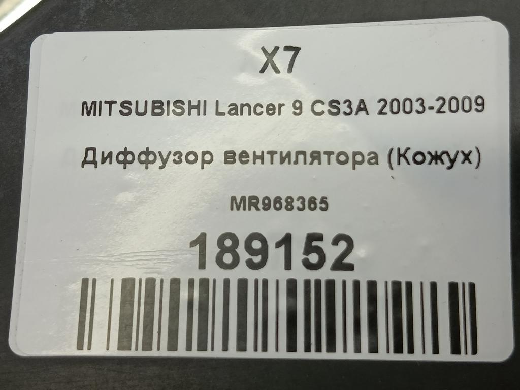 диффузор вентилятора (кожух) MITSUBISHI LANCER  MR968365, 2010 рублей, Москва