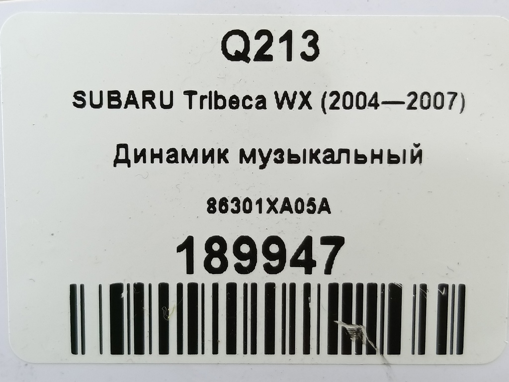 динамик музыкальный SUBARU Tribeca 3.0 4WD AT (250 л.с.)Tribeca  WX (2004—2007) Внедорожник 86301XA05A, 1780 рублей, Москва