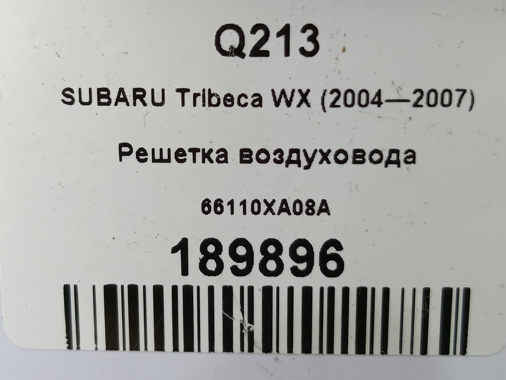 решетка воздуховода SUBARU Tribeca 3.0 4WD AT (250 л.с.)Tribeca  WX (2004—2007) Внедорожник 66110XA08A, 2360 рублей, Москва