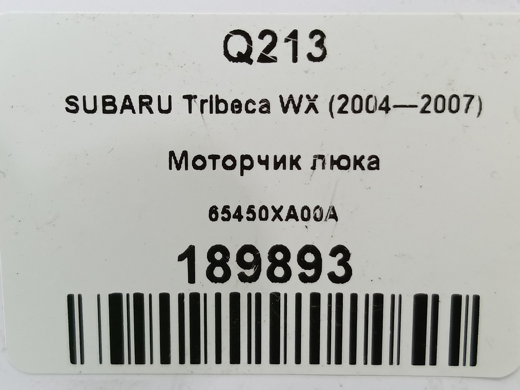 моторчик люка SUBARU Tribeca 3.0 4WD AT (250 л.с.)Tribeca  WX (2004—2007) Внедорожник 65450XA00A, 1780 рублей, Москва