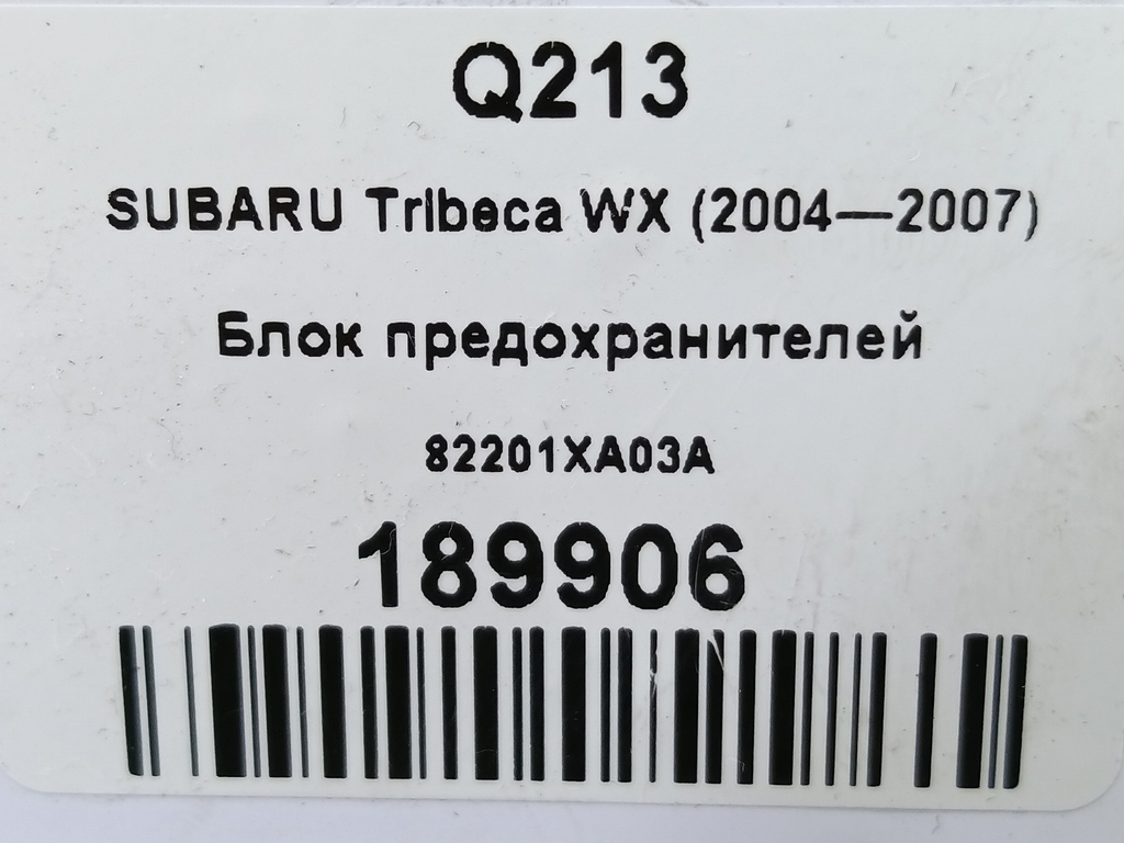 блок предохранителей SUBARU Tribeca 3.0 4WD AT (250 л.с.)Tribeca  WX (2004—2007) Внедорожник 82201XA03A, 1090 рублей, Москва