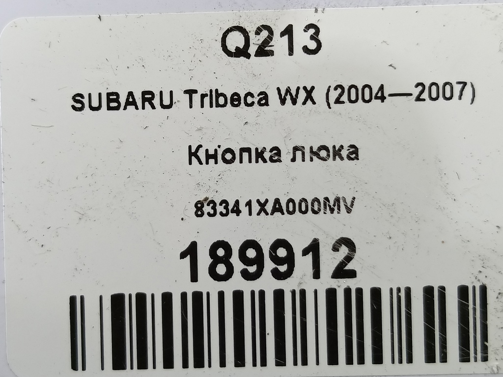 кнопка люка SUBARU Tribeca 3.0 4WD AT (250 л.с.)Tribeca  WX (2004—2007) Внедорожник 83341XA000MV, 980 рублей, Москва