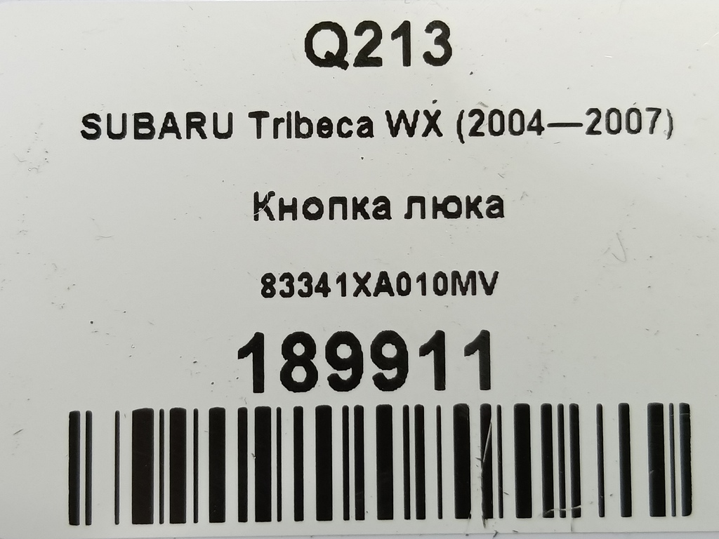 кнопка люка SUBARU Tribeca 3.0 4WD AT (250 л.с.)Tribeca  WX (2004—2007) Внедорожник 83341XA010MV, 980 рублей, Москва