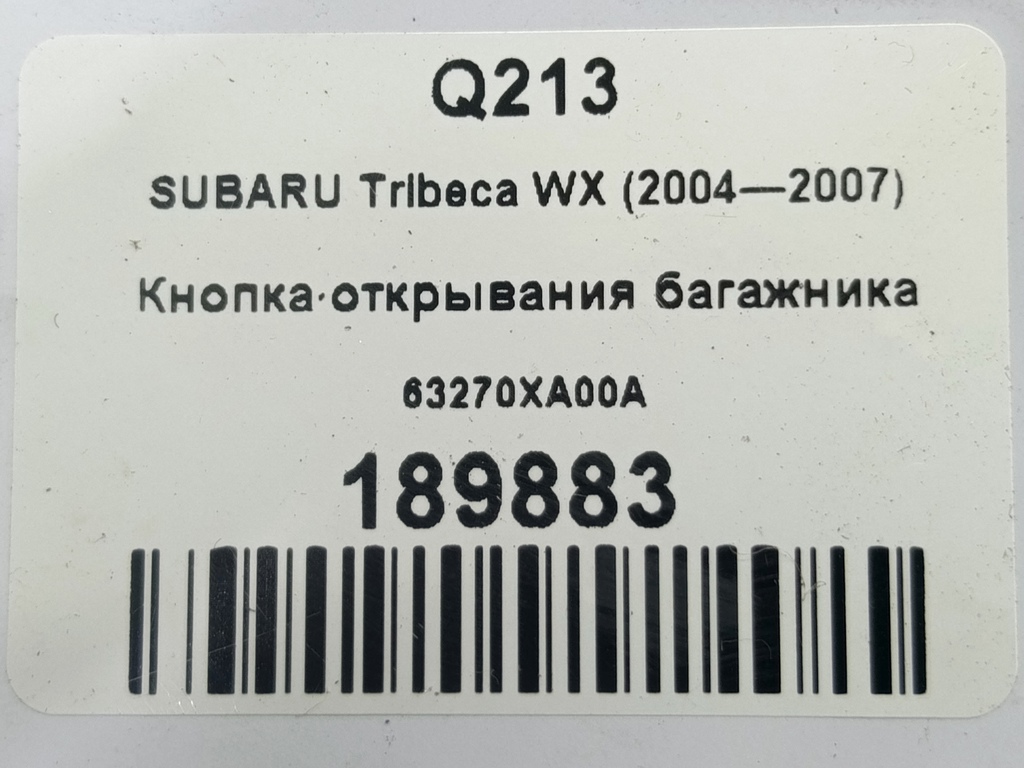 кнопка открывания багажника SUBARU Tribeca 3.0 4WD AT (250 л.с.)Tribeca  WX (2004—2007) Внедорожник 63270XA00A, 5000 рублей, Москва