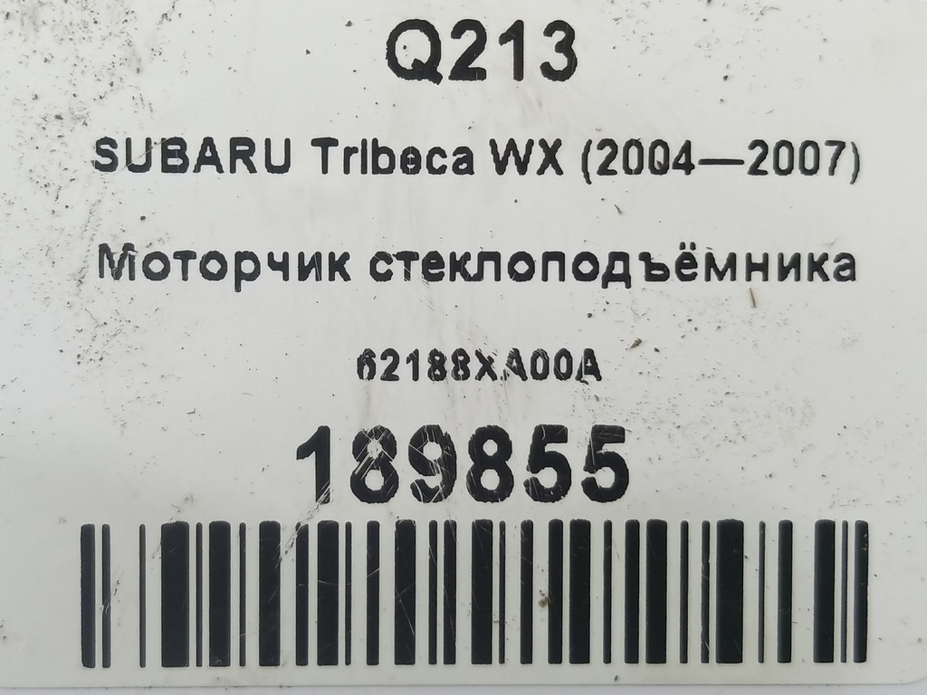 моторчик стеклоподъёмника SUBARU Tribeca 3.0 4WD AT (250 л.с.)Tribeca  WX (2004—2007) Внедорожник 62188XA00A, 1320 рублей, Москва